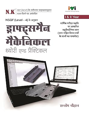 NK ITI Draughtsman Mechanical Theory and Practical I And II Year NSQF Level 4 By Santosh Chauhan Book In Hindi