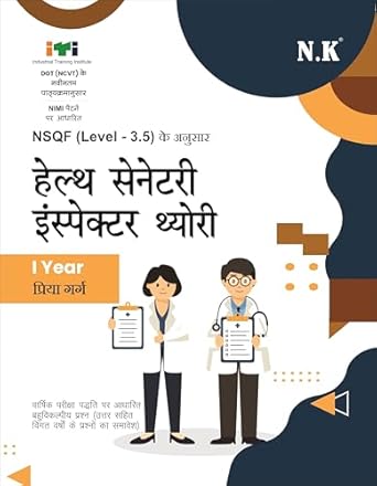 NK ITI Health Sanitary Inspector Theory I Year NSQF Level 3.5 By Priya Garg Hindi Medium