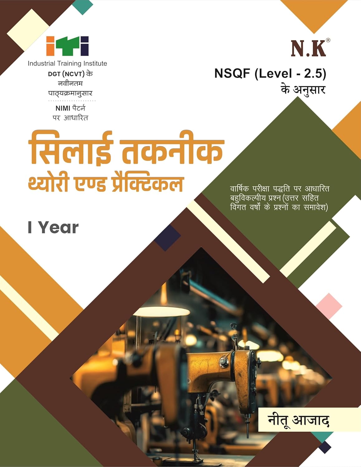 NK ITI Silai Taknik Sewing Technology Theory And Practical 1st Year NSQF Level 2.5 Neetu Azad Hindi Medium Latest Syllabus