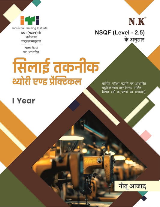 NK ITI Silai Taknik Sewing Technology Theory And Practical 1st Year NSQF Level 2.5 Neetu Azad Hindi Medium Latest Syllabus