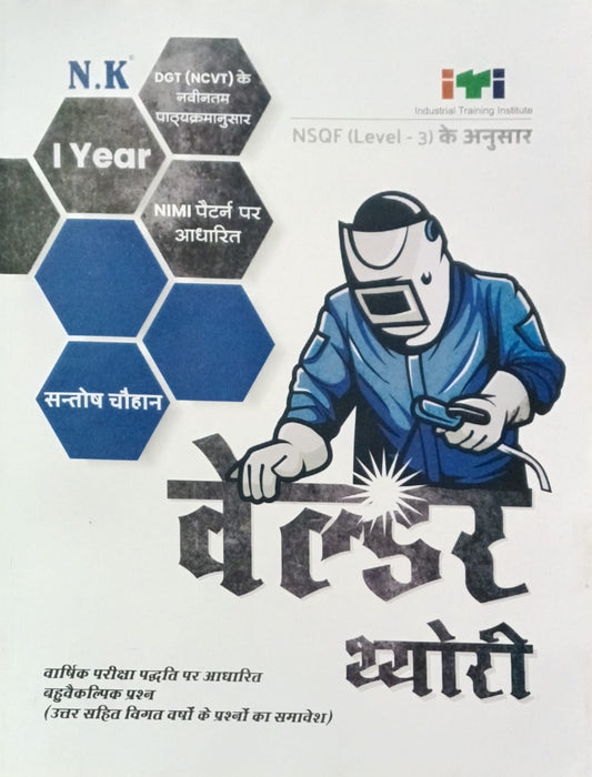 NK ITI Welder Theory Year 1 NSQF Level 3 Nimi Pattern Hindi Medium By Santosh Chauhan
