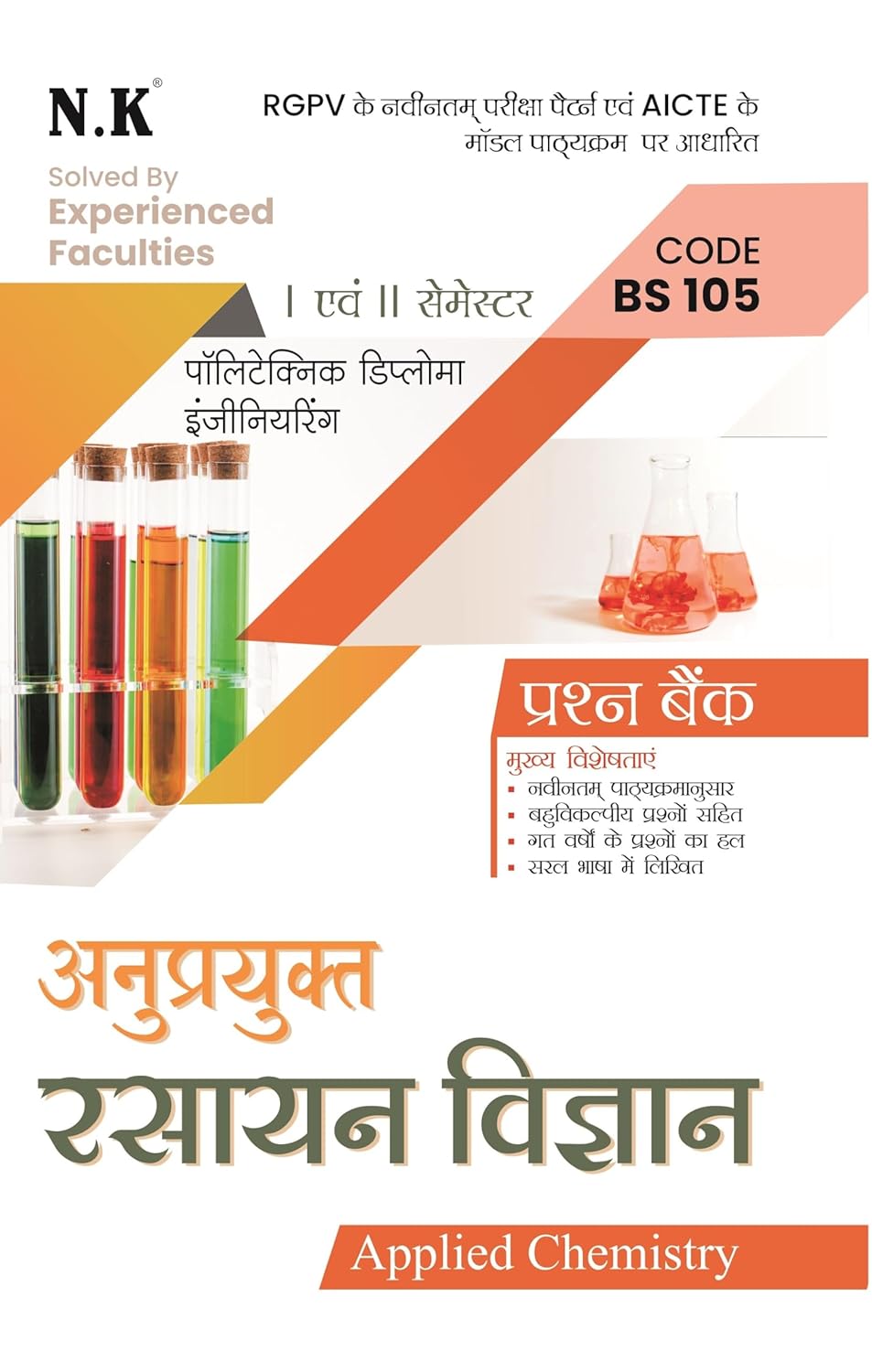 NK Polytechnic Semester 1 and 2 Applied Chemistry Anuprayukt Rasayan Vigyan Code BS105 Question Bank Hindi Medium