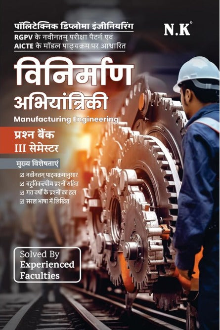 NK Polytechnic Semester 3 Vinirman Abhiyantriki Manufacturing Engineering Question Bank Hindi Medium