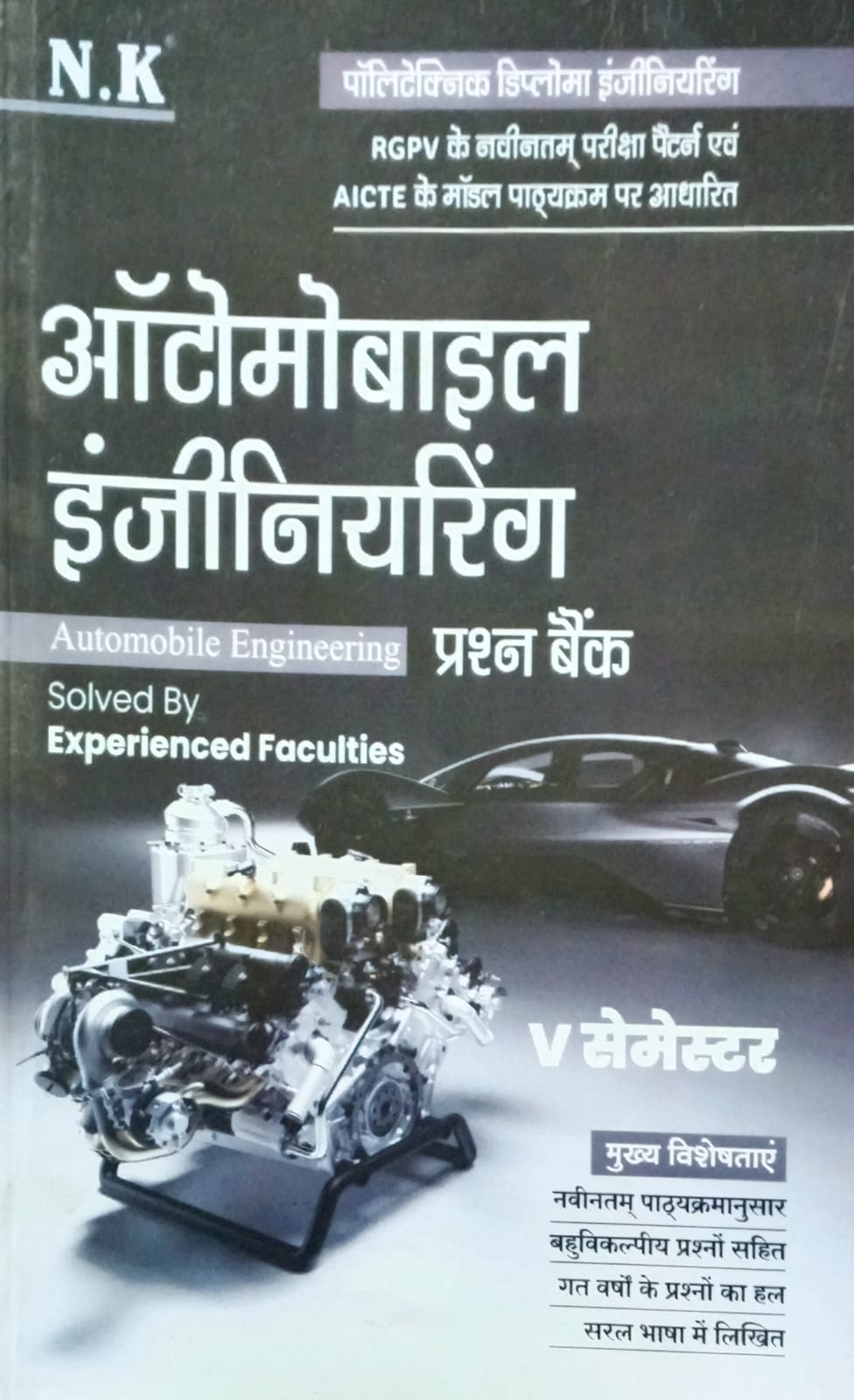NK Polytechnic Semester 5 Automobile Engineering Question Bank Hindi Medium