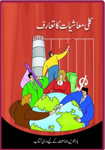 NCERT Kulli Mashiyat Ka Tarruff 