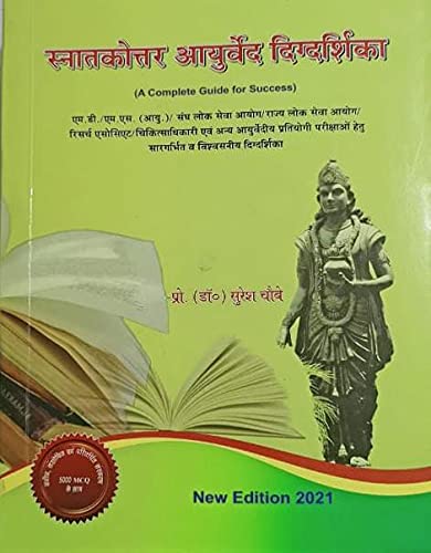 NS Publications Snatkottar Ayurved Digdarshika A Complete Guide for Success By Prof Dr Suresh Chaube