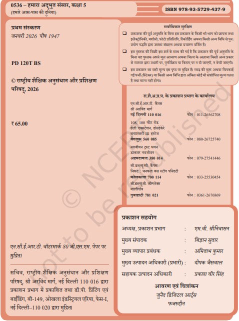 NCERT Hamara Adhbhut Sansar