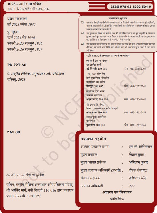NCERT Anandmay Ganita Kaksha 1 Code 125
