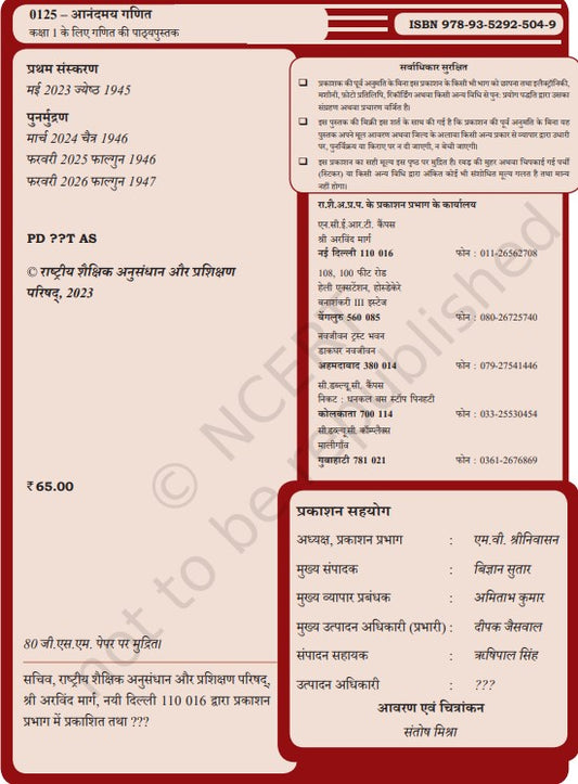 NCERT Anandmay Ganita Kaksha 1 Code 125
