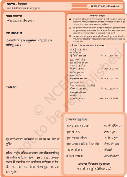 NCERT Curiosity Textbook of Science 
