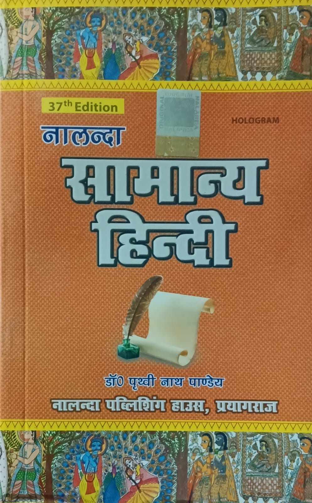 Nalanda Samanya Hindi 37th Edition 2026 By Dr Prathvi Nath Pandey