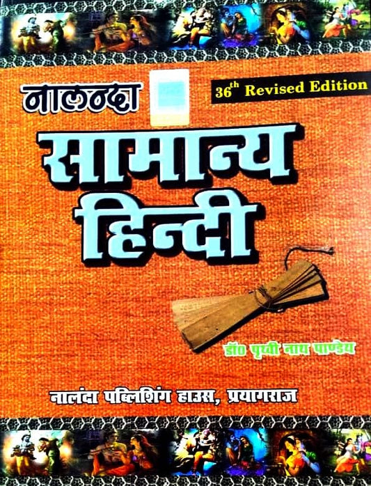 Nalanda Samanya Hindi By Dr Prathavi Nath Pandey 36th Revised Edition Book for All Competitive Exams
