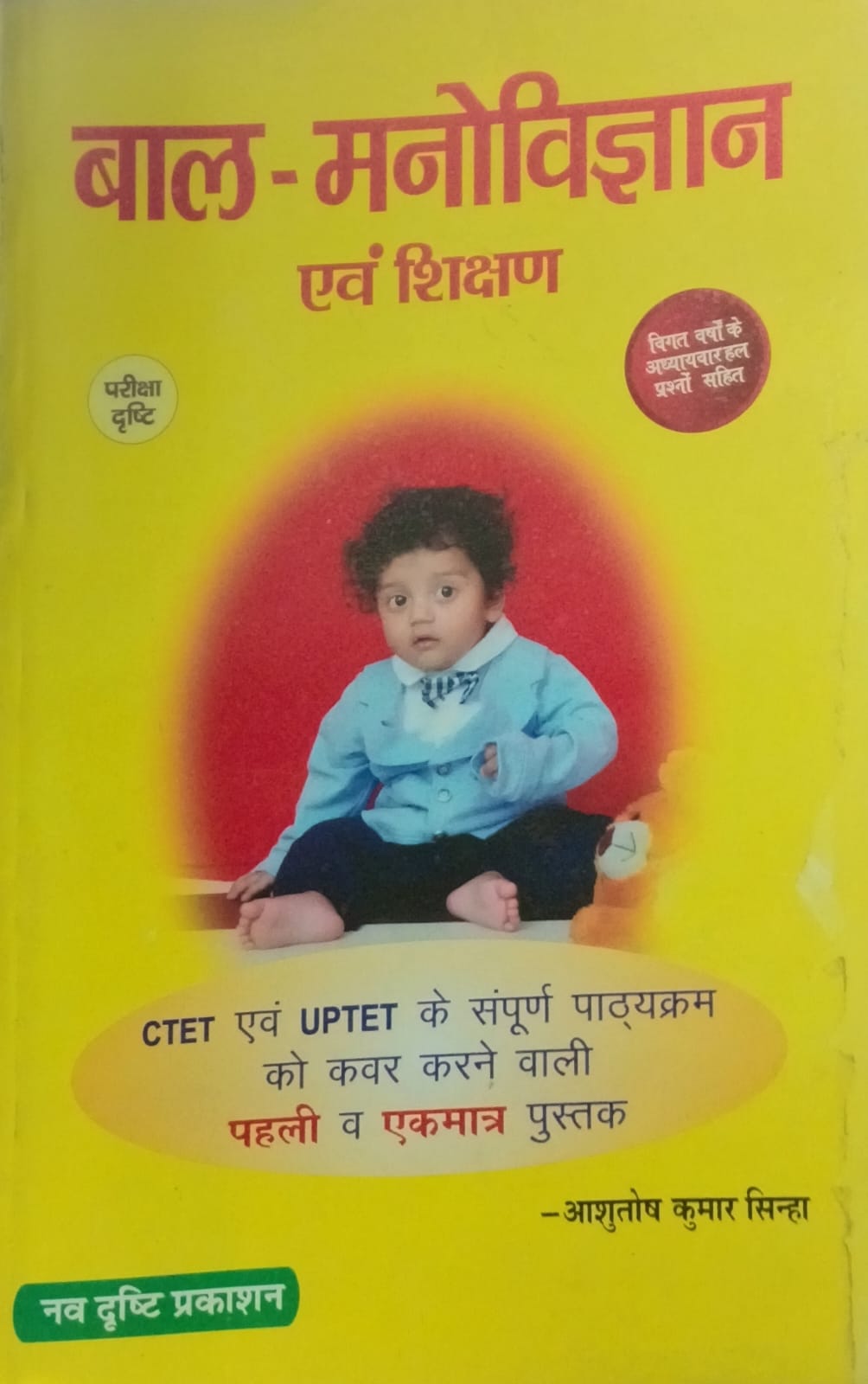 Nav Drishti Bal Manovigyan Evam Shikshan By Ashutosh Kumar Sinha for Super TET CTET UPTET Exam