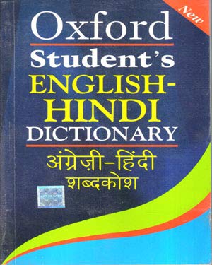 New Oxford Students English Hindi Dictionary Book