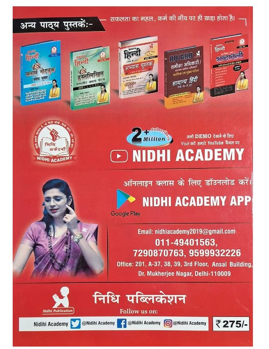 Nidhi Publication Samanya Hindi Sabdh Vibhag Sabdavli Unit‑3 Latest Revised Edition 2026 by Nidhi Maam Hindi Medium