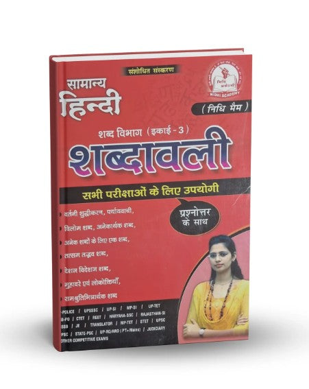 Nidhi Publication Samanya Hindi Sabdh Vibhag Sabdavli Unit‑3 Latest Revised Edition 2026 by Nidhi Maam Hindi Medium