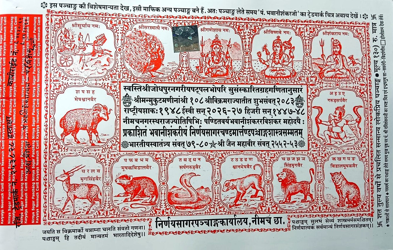 Nirnay Sagar Panchang 2026 2027 Nirnay Sagar Panchang Karyalay Nimach chhavani By Late Pt. Bhawani Shankar Sharma Raj jyotishi