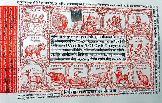 Nirnay Sagar Panchang 2026 2027 Nirnay Sagar Panchang Karyalay Nimach chhavani By Late Pt. Bhawani Shankar Sharma Raj jyotishi