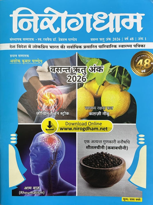 Nirogdham Basant Ritu Ank 2026 January 2026 Latest Edition 48th Years Special Edition With Free Khatu Shyam Sticker