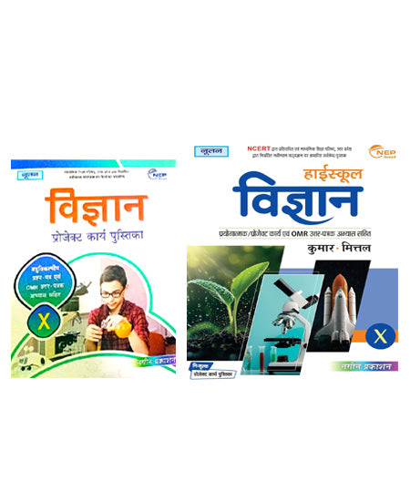Nootan UP Board Class 10 Vigyan Project Work Book With Vigyan Science Text Book Academic Year 2025 2026 By Kumar Mittal Nageen Prakashan