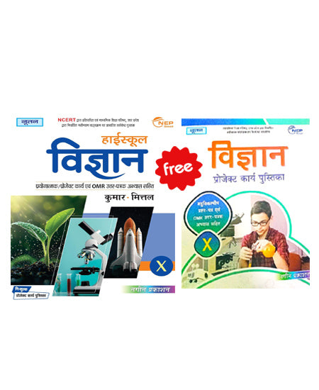 Nootan UP Board Class 10 Vigyan Science Text Book Academic Year 2025 2026 With Free Project Work Book By Kumar Mittal Nageen Prakashan