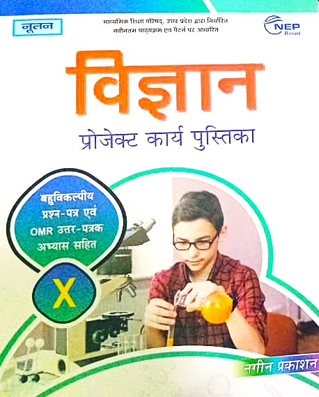Nootan UP Board Class 10 Vigyan Science Text Book Academic Year 2025 2026 With Free Project Work Book By Kumar Mittal Nageen Prakashan