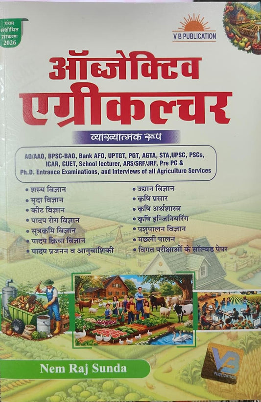 Objective Agriculture Hindi Language New Edition 2026 By Nem Raj Sunda V B Publication