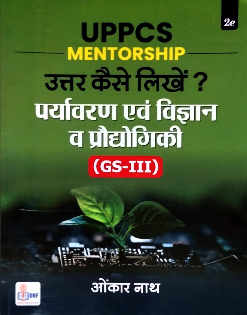 Omkar Nath UPPCS Mentorship Uttar Kaise Likhe? Paryavaran Evam Vigyan Aur Praudhogiki GS-III 2nd Edition Book