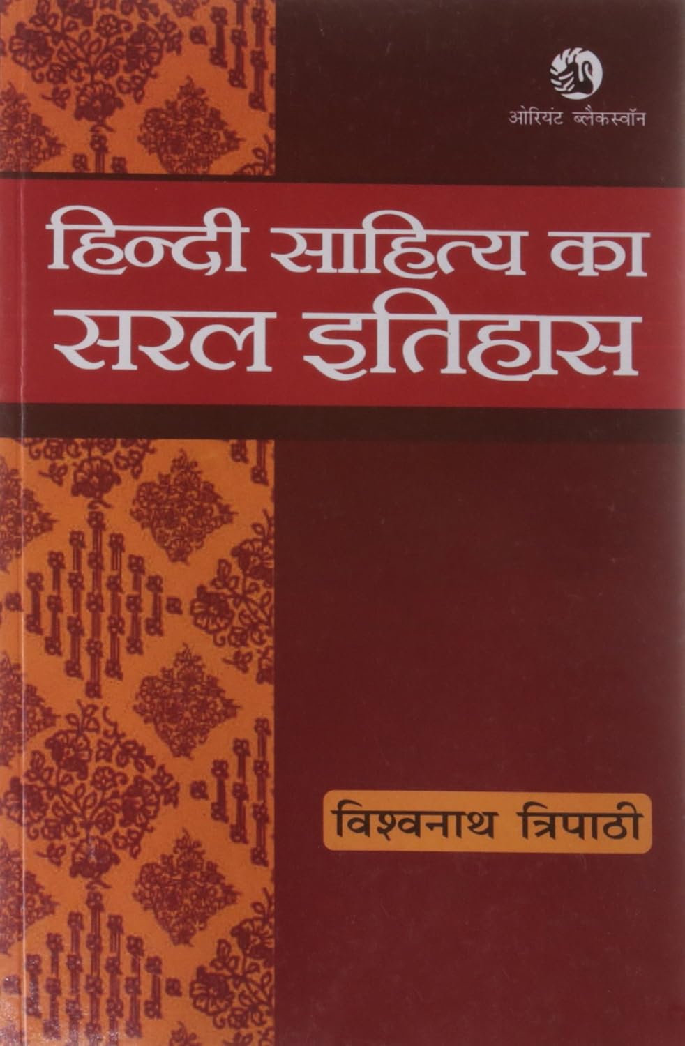 Orient Blackswan Hindi Sahitya Ka Saral Itihas By Vishvanath Tripathi