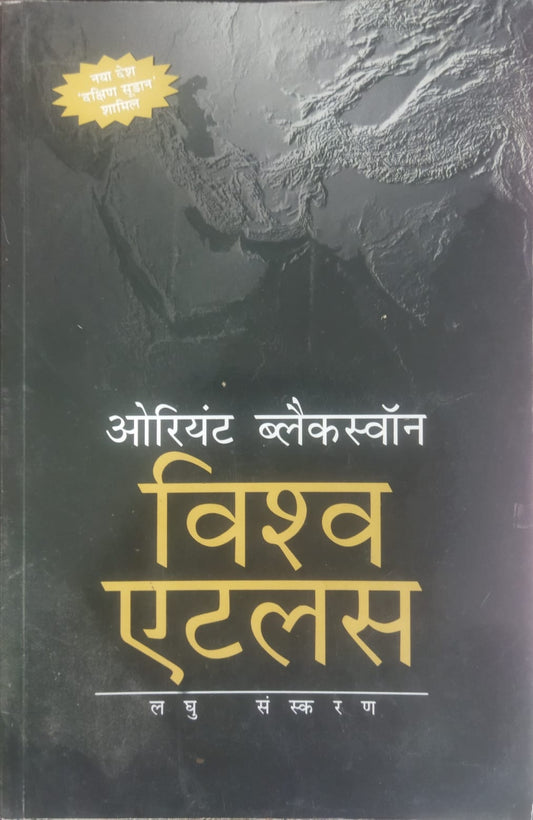 Orient Blackswan Vishwa Atlas Laghu Sanskaran Book In Hindi 