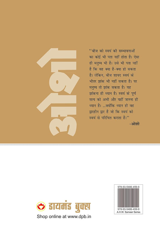 Osho Dhyan Yog ओशो ध्यान योग By Diamond Books First Edition 
