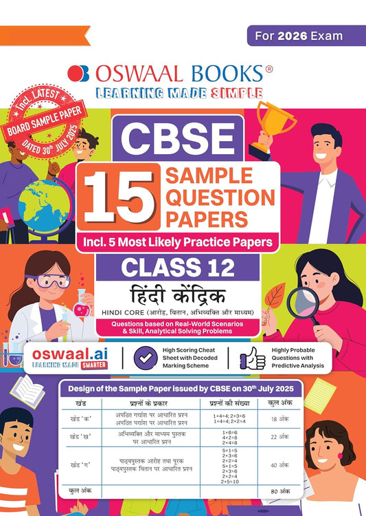 Oswaal CBSE 15 Sample Question Papers Class 12 Hindi Core for 2026 Board Exam As per CBSE Sample Question Paper issued on 30 July 2025 Recommended by 2025 CBSE Toppers