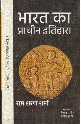 Oxford Bharat Ka Prachin Itihas Book By Ram Sharan Sharma