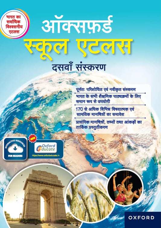 Oxford School Atlas Hindi 10th Edition For UPSC and Other Competitive Exams