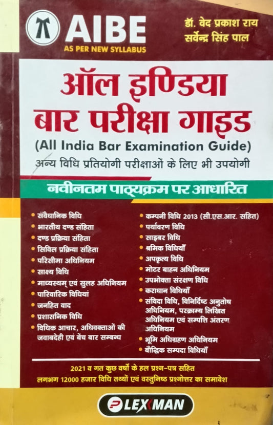 P Lexman AIBE All India Bar Examination Guide As Per New Syllabus By Dr Ved Prakash Roy