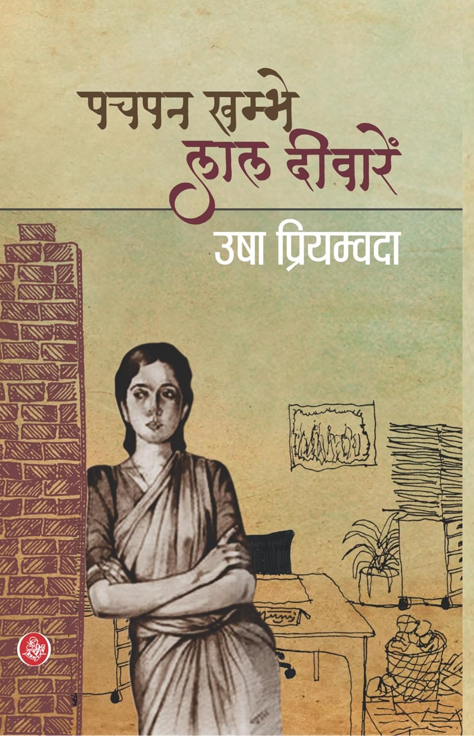 Pachpan Khambhe Lal Deewaren By Usha Priyamvada 