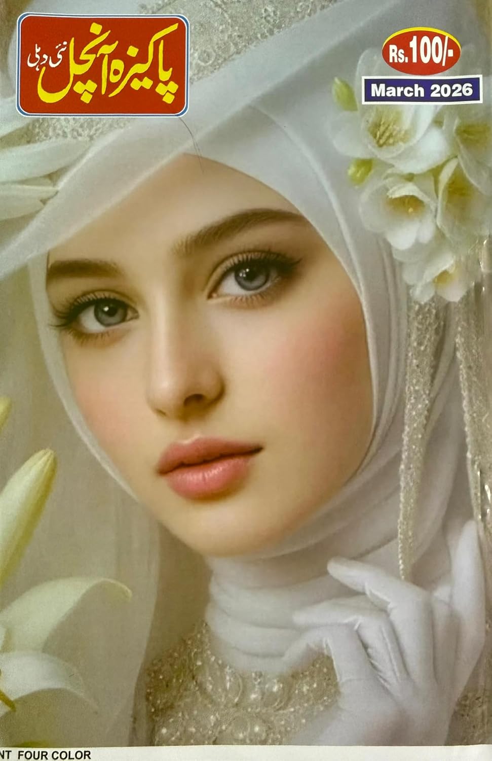 Pakeeza Aanchal March 2026 Urdu Monthly Magazine