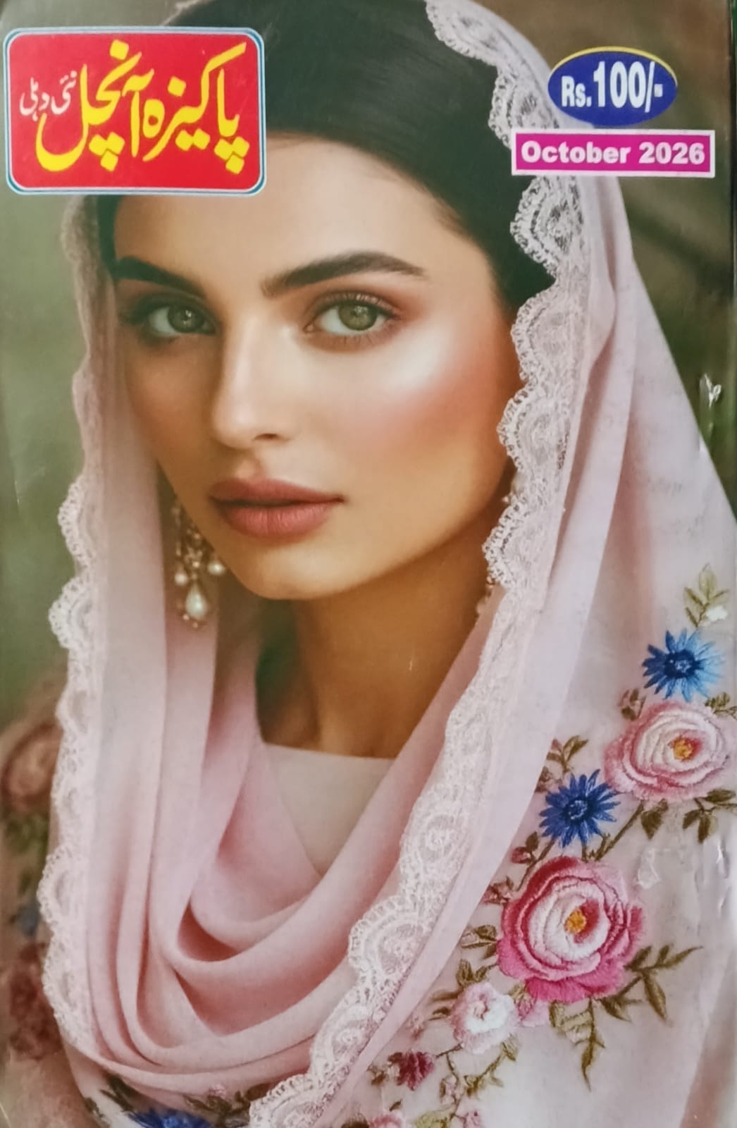 Pakeeza Aanchal October 2026 Urdu Monthly Magazine