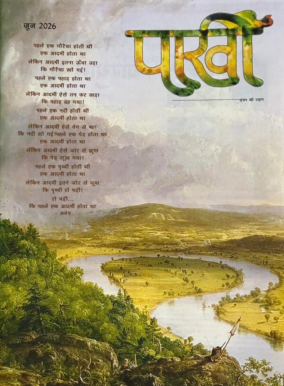 Pakhi June 2026 Hindi Sahitya Monthly Magazine
