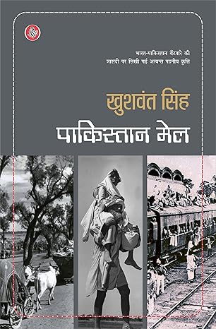 Pakistan Mail By Khushwant Singh Book In Hindi
