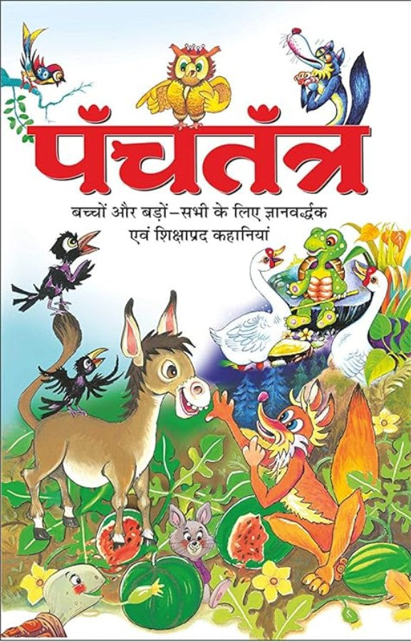  Panchatantra पंचतंत्र Gyanvardhak Kahani By Pandit Vishnu Sharma Manoj Publications 
