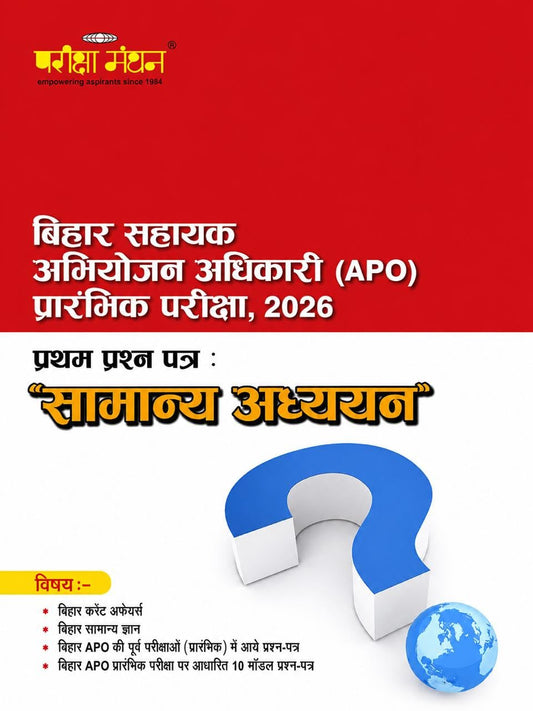 Pariksha Manthan Bihar APO 2026 Prelims Paper-1 Samanya Adhyan Model Practice Sets