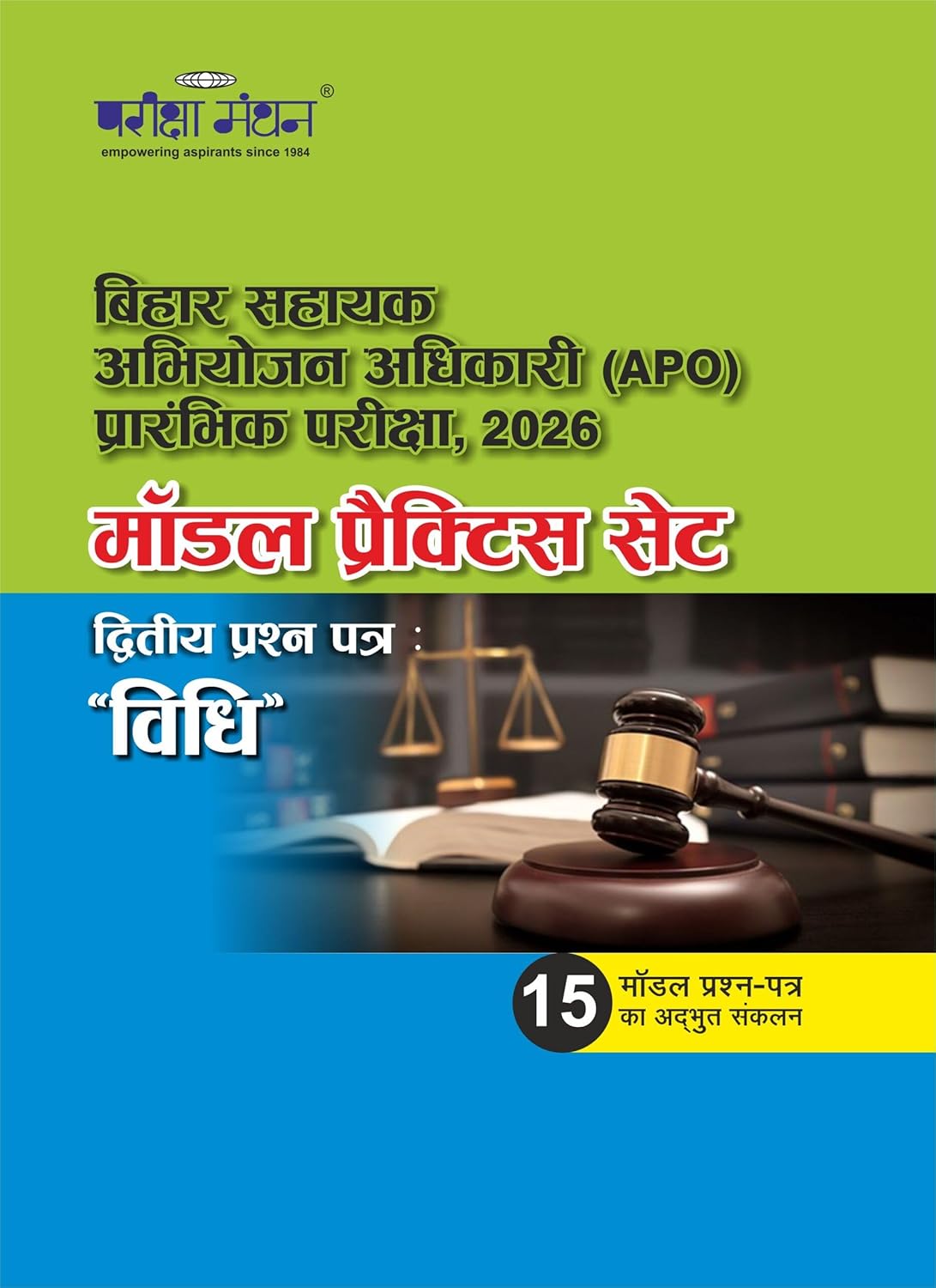 Pariksha Manthan Bihar APO Prelim Exam 2026 Paper-2 Vidhi 15 Model Practice Sets