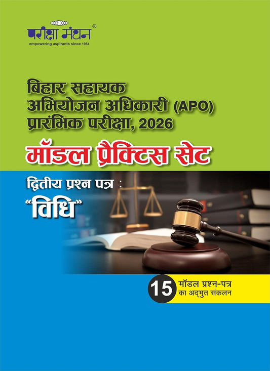 Pariksha Manthan Bihar APO Prelim Exam 2026 Paper-2 Vidhi 15 Model Practice Sets