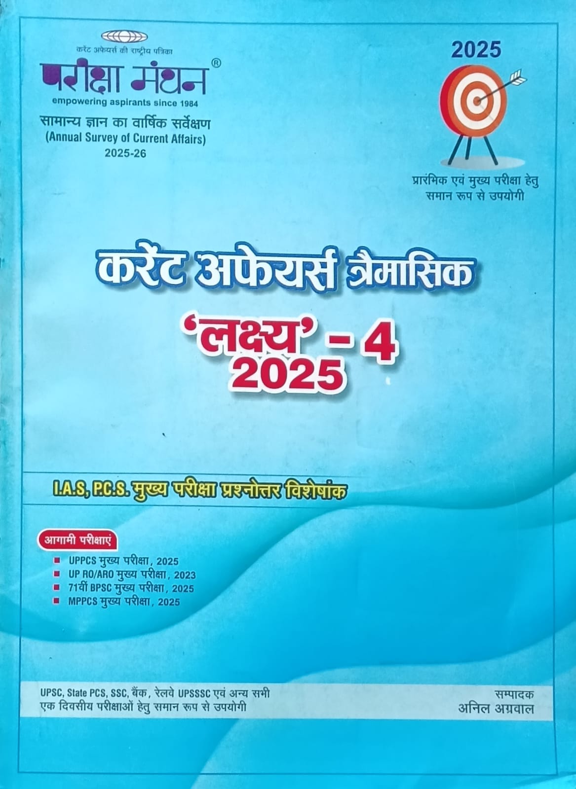 Pariksha Manthan Current Affairs Traimasik 2025 Lakshya-4 IAS PCS Main Exam Prashnottar Visheshank