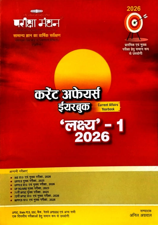 Pariksha Manthan Lakshya-1 Current Affairs 2026 Yearbook IAS PCS Prelims and Mains Special