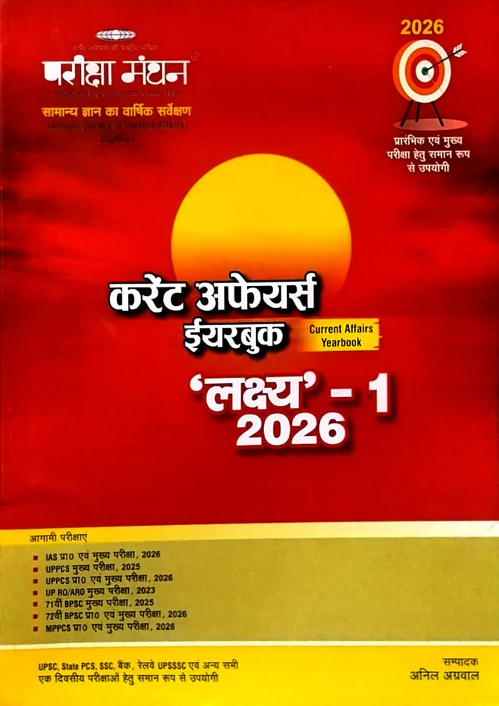Pariksha Manthan Lakshya-1 Current Affairs 2026 Yearbook IAS PCS Prelims and Mains Special With Free Water Proof Khatu Shyam Sticker