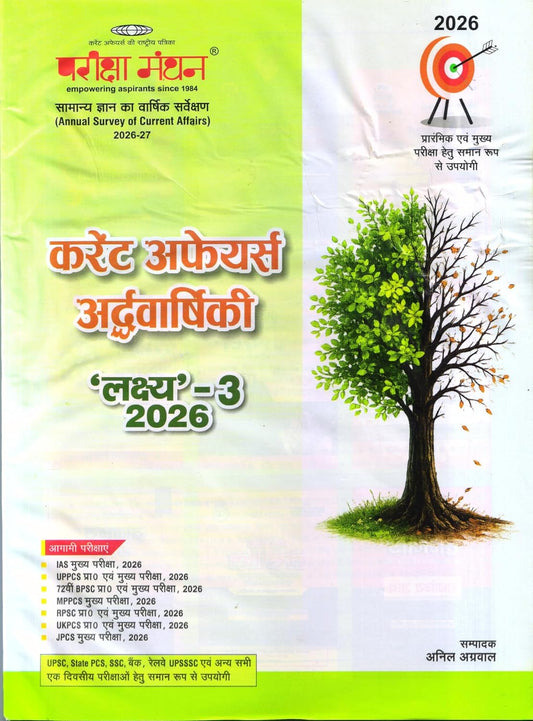 Pariksha Manthan Lakshya-3 Current Affairs Ardhvarshiki 2026 By Anil Agrawal for All Competitive Exams 