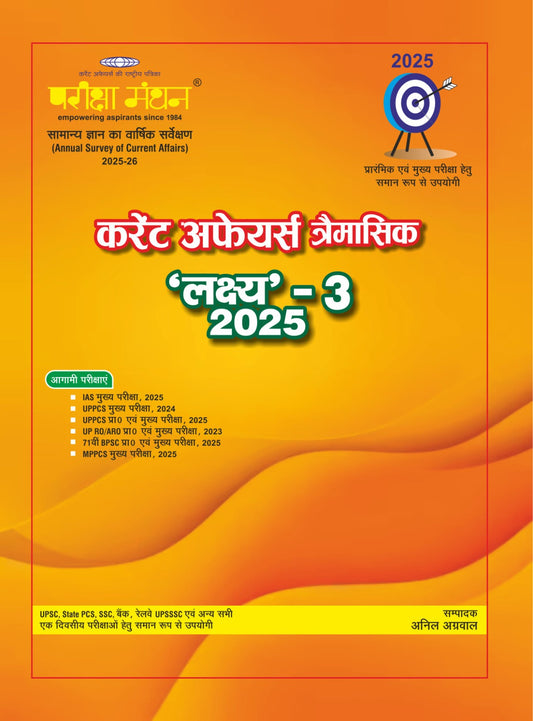 Pariksha Manthan Lakshya-3 Current Affairs Traimasik 2025 