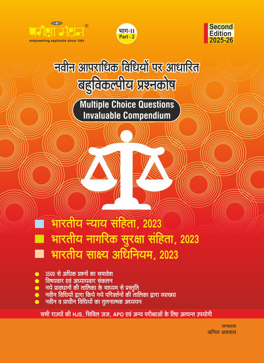 Pariksha Manthan Naveen Apradhik Vidhiyan MCQ 2026 New Criminal Laws Handbook Part-2 Second Edition 2026-2027 in Hindi